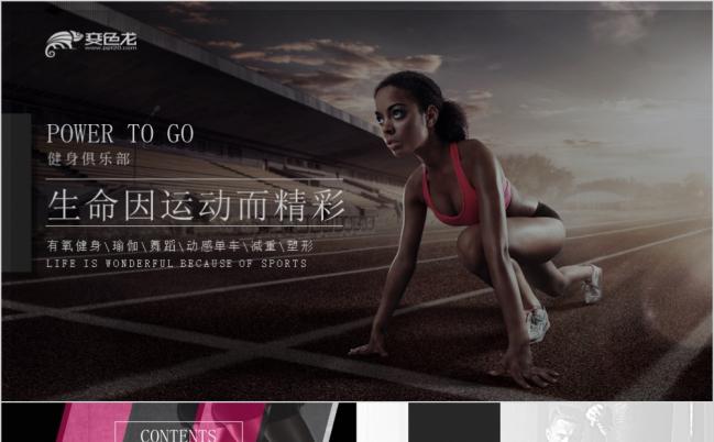 运动健身高级会所健身俱乐部PPT模板缩略图