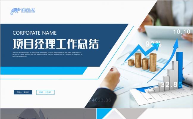 质朴市场部项目经理年终工作总结季度汇报竞聘述职报告PPT模板缩略图