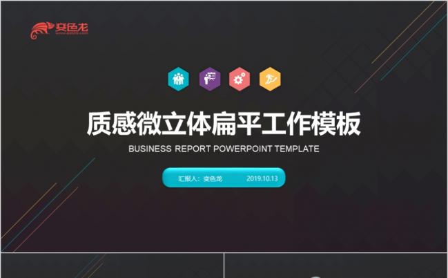 线条质感微立体扁平化商务工作总结汇报PPT模板缩略图