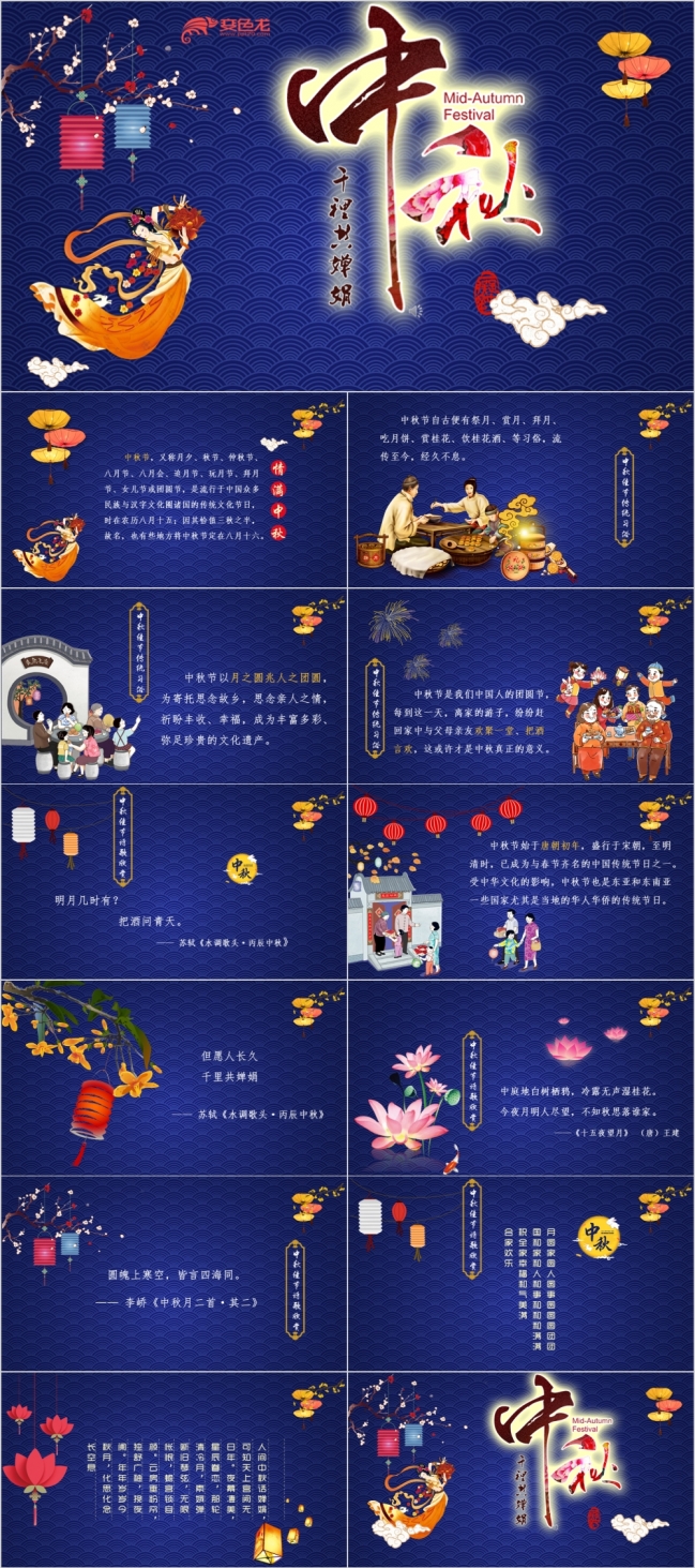 蓝色浓情中秋贺卡PPT模板