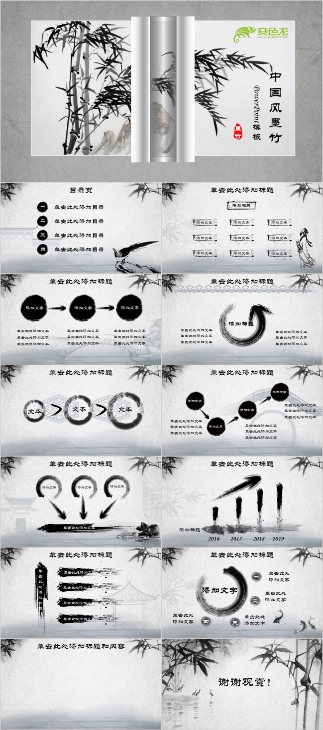 2019水墨中国风格动态个人总结汇报简历通用PPT模板