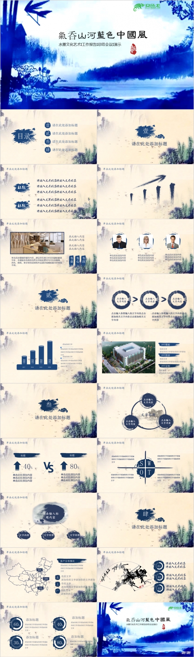 经典水墨蓝色开场中国风动态ppt模板