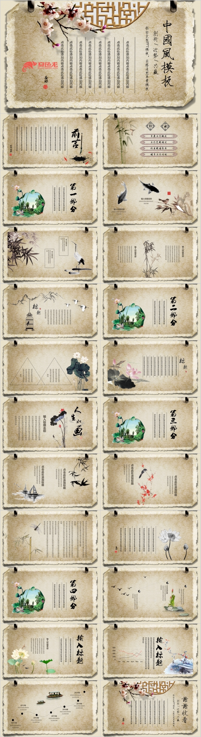 创意古香古色中国风复古工作总结汇报个人述职动态PPT模板
