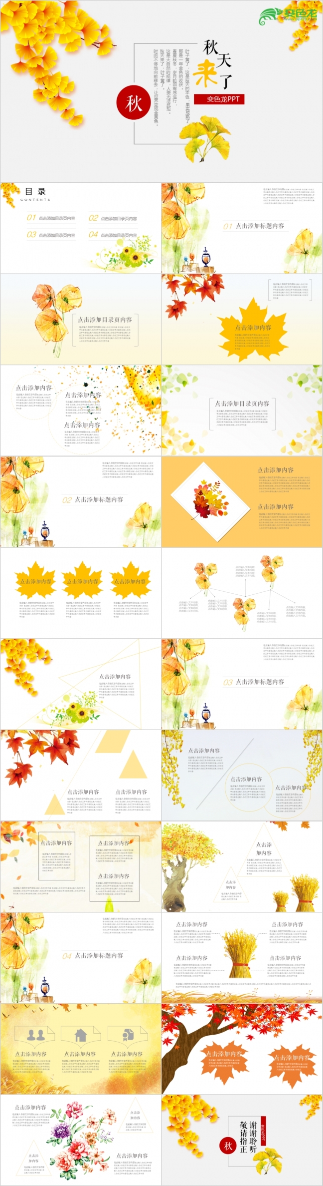 2019唯美秋天来了工作总结汇报个人述职ppt模板