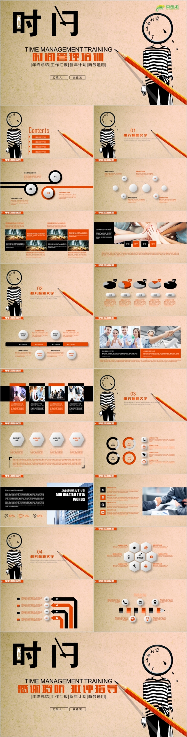 2019时间管理工作安排团队管理员工管理入职培训PPT模板