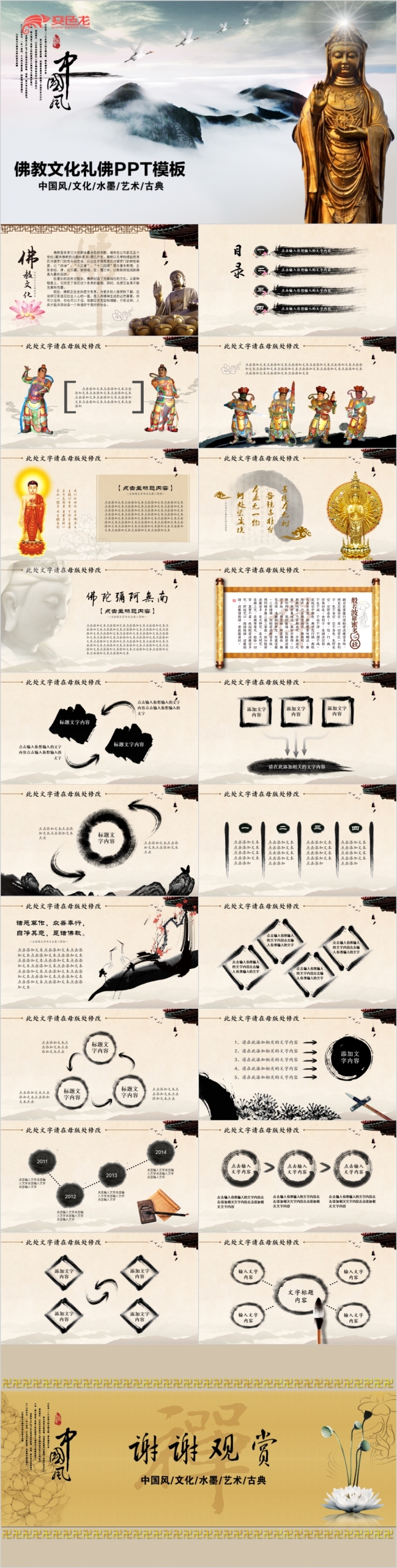 中国风佛教文化佛学PPT模板