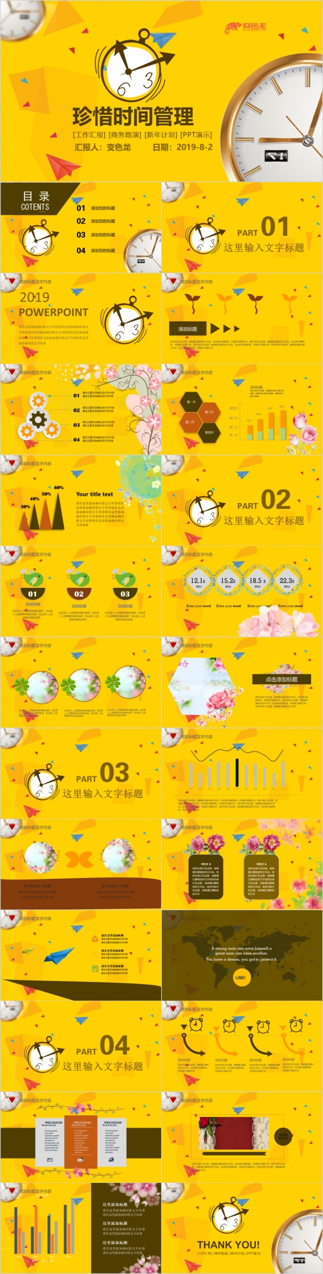 2019创意企业文化时间管理珍惜时间入职培训PPT模板