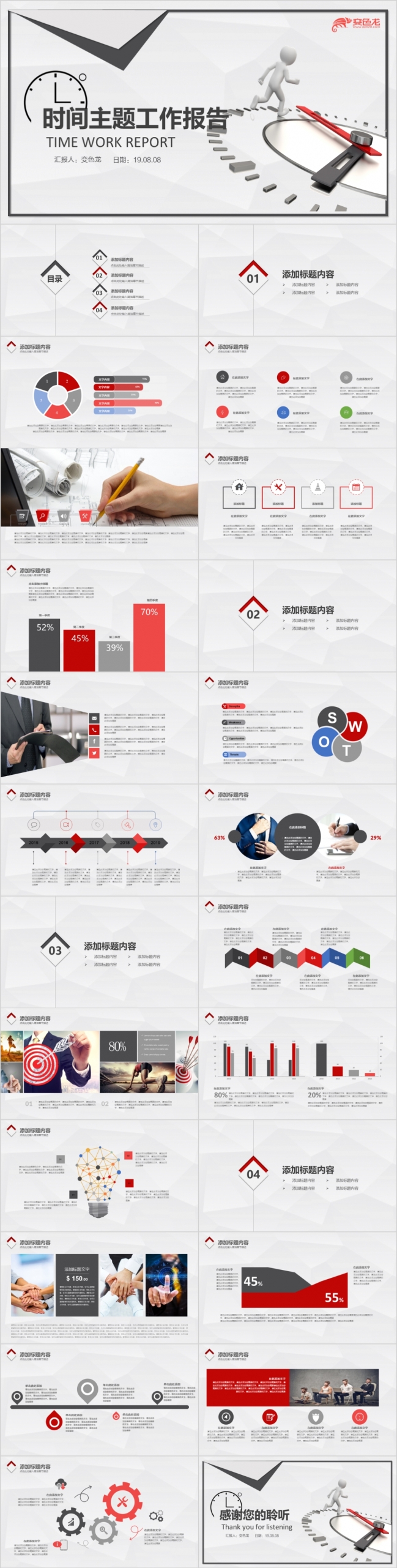 时间主题简介创意2019工作计划汇报演讲报告商务培训灰色PPT模板