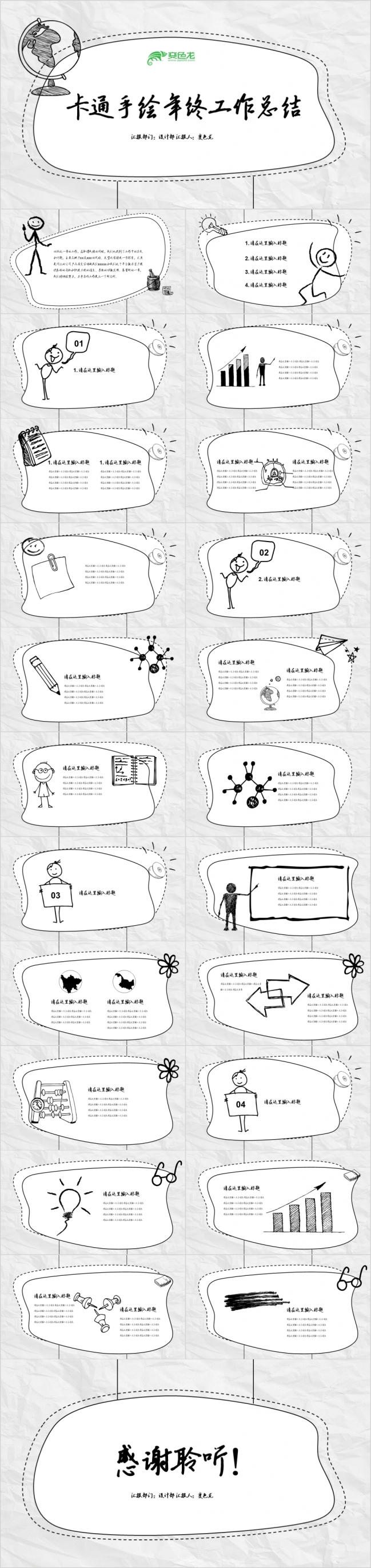 卡通手绘工作总结商务通用PPT模板