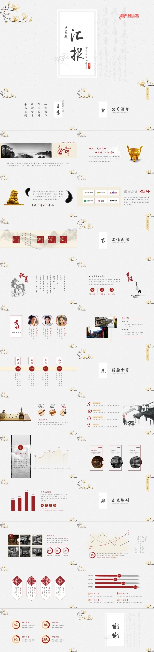 素雅中国风汇报ppt模板