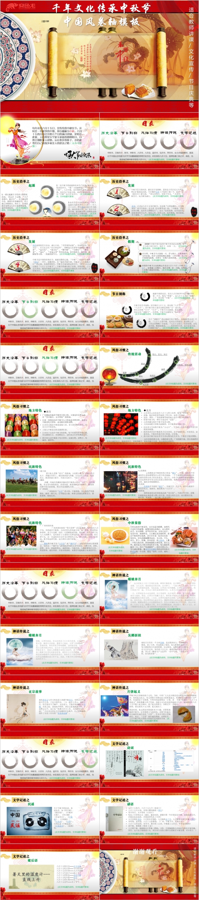 中国风卷轴千年文化传承PPT模板