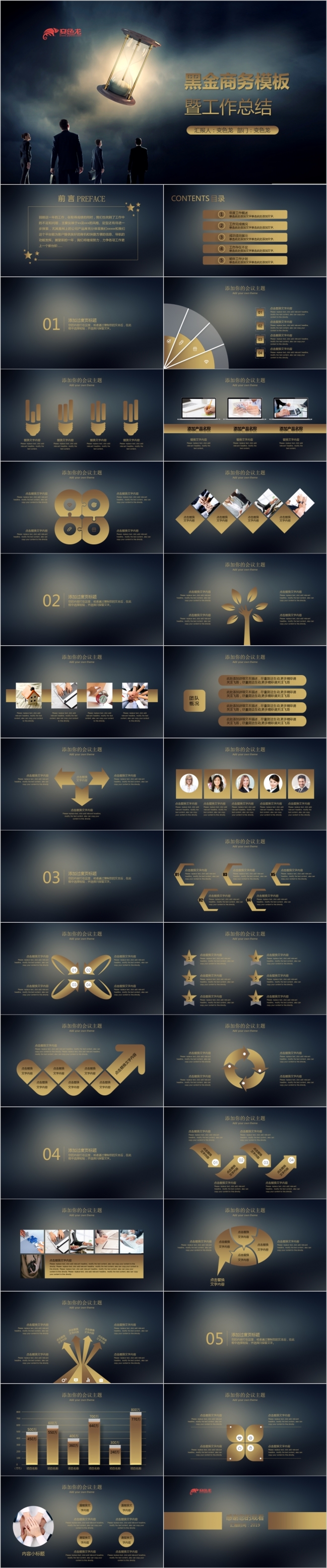 黑金经典商务总汇ppt模板