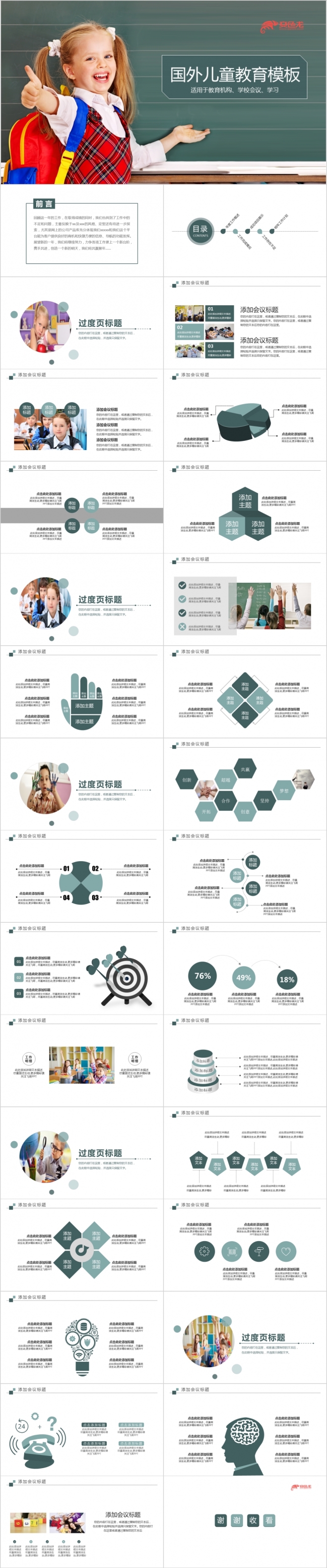2019公开课国外教育国外学校ppt模板