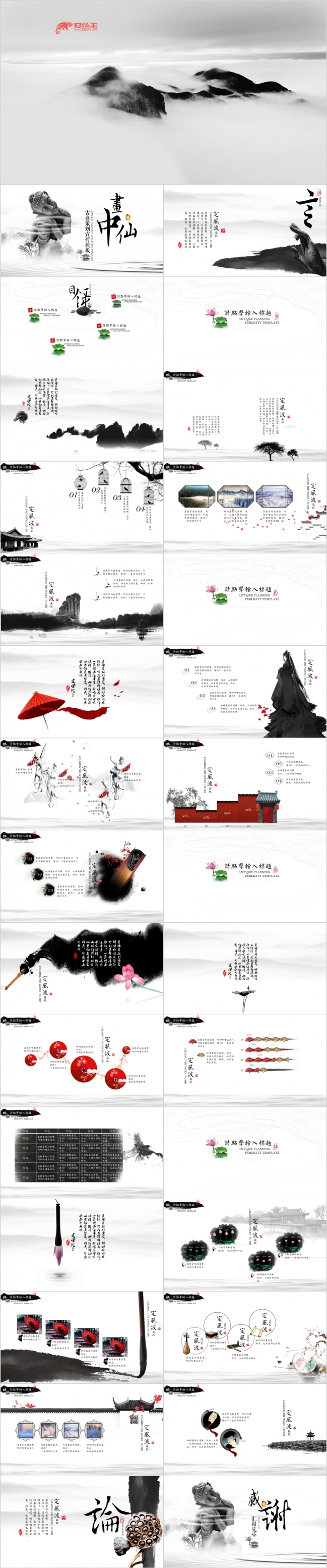 2019中国风古典品牌策划PPT模板