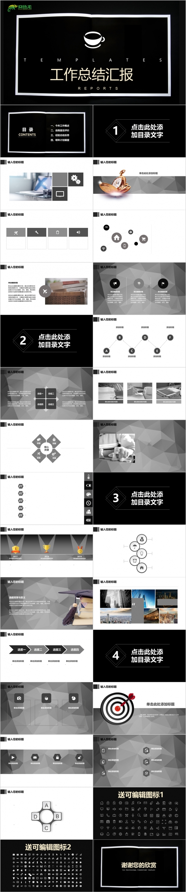 创意设计杂志范工作总结汇报ppt模板