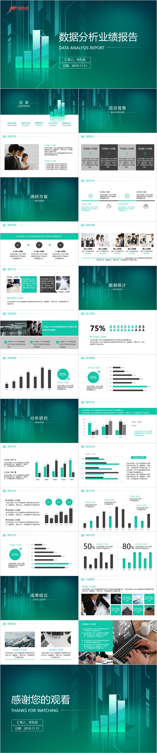 扁平设计数据统计业绩分析报告图表动画PPT模板