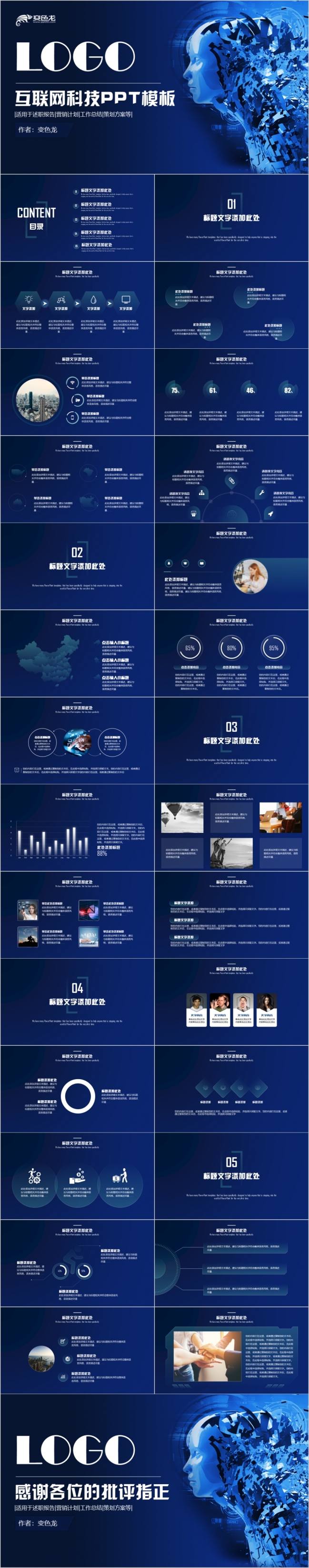 创意时尚科技互联网商业计划书大数据云计算电子商务最新PPT模板