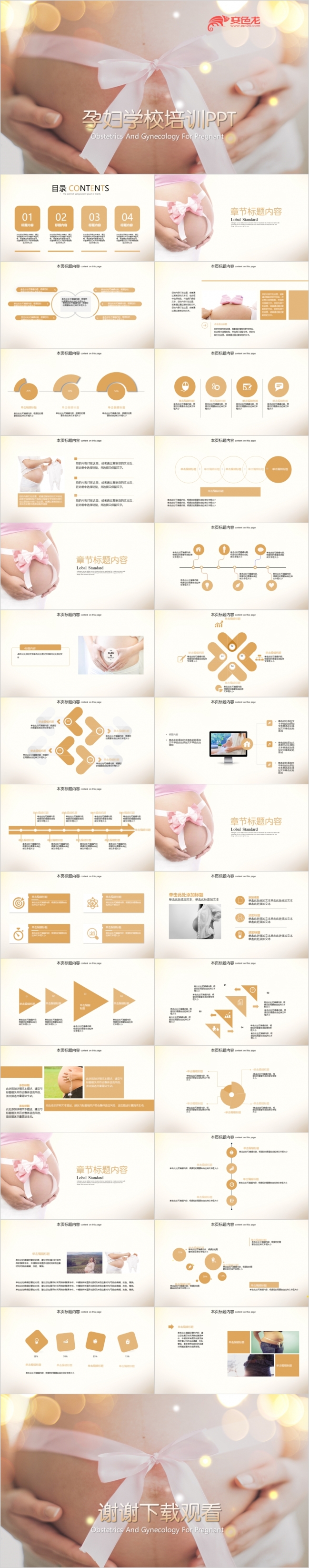 2019温馨风母婴孕妇ppt动态模板