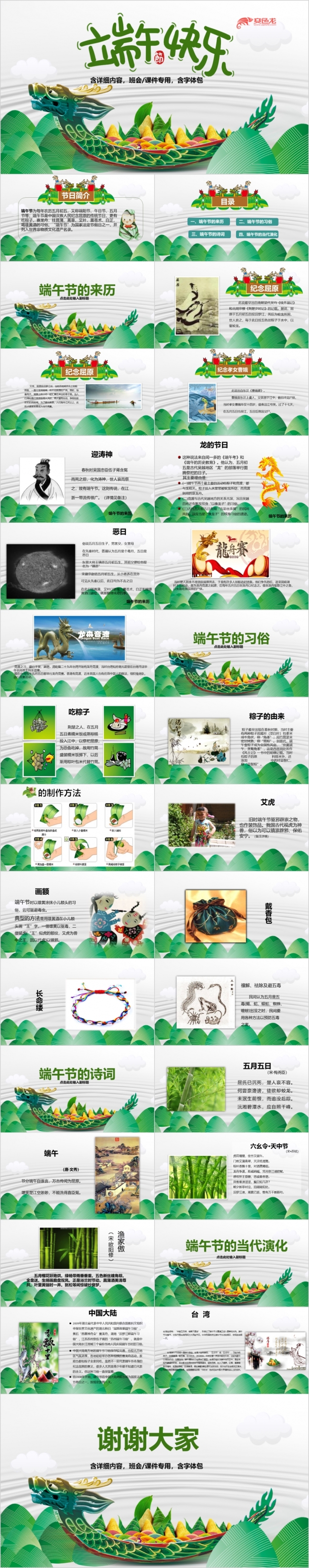 端午活动策划班级活动课件工作计划大气商务PPT模板