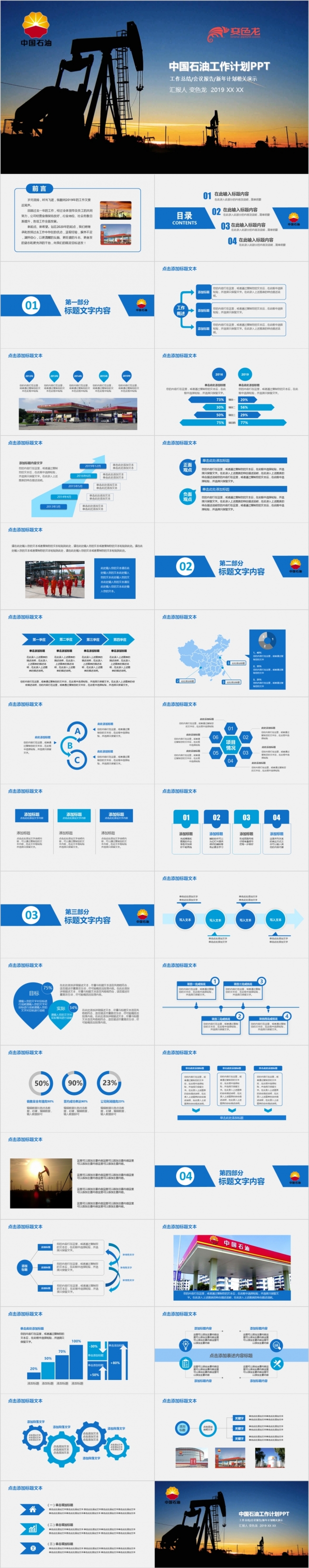 精美中国石化集团2019工作计划会议报告PPT模板