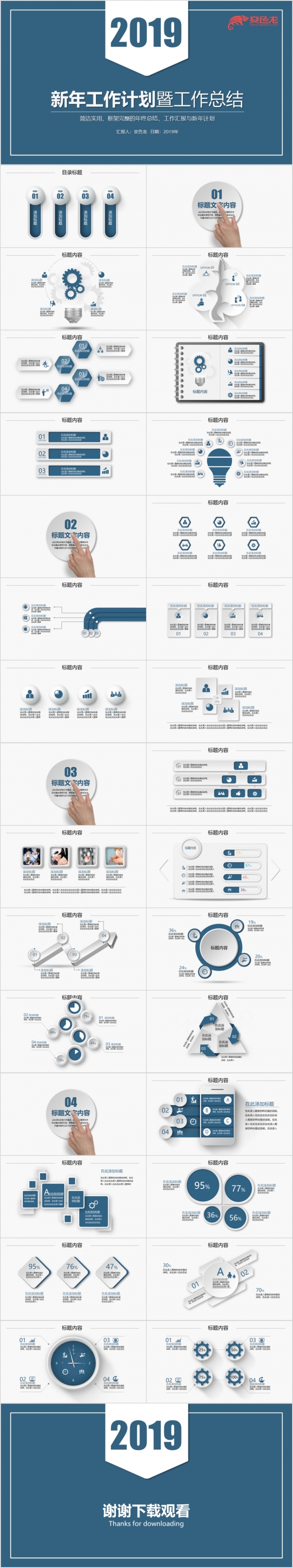 蓝色大气稳重2019年终工作总结汇报通用ppt动态模板