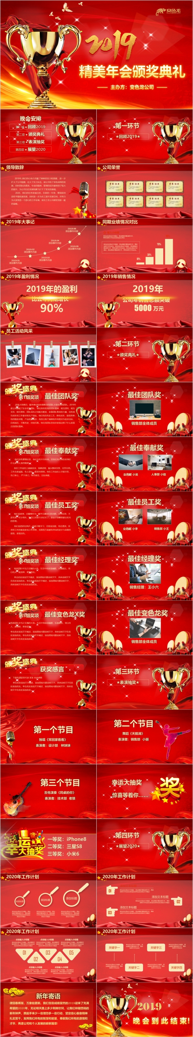 2019年红色精美员工表彰大会公司年会颁奖典礼PPT模板