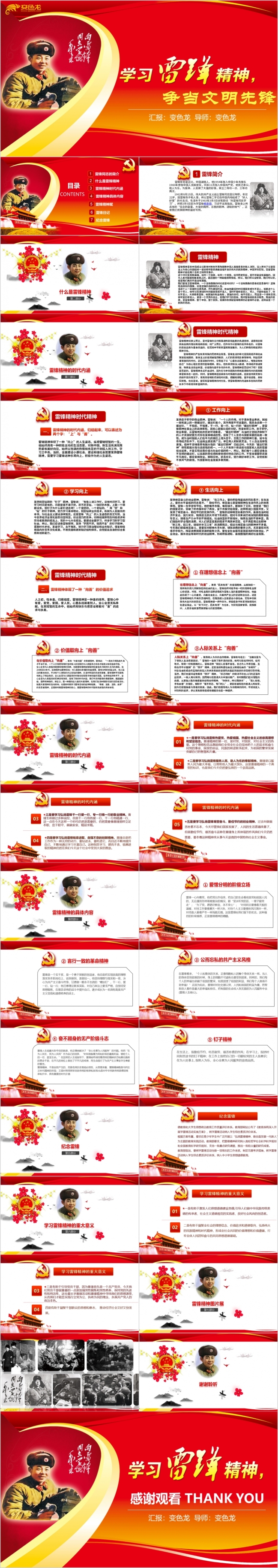 2019学习雷锋精神争当文明先锋事迹纪念主题活动ppt模板