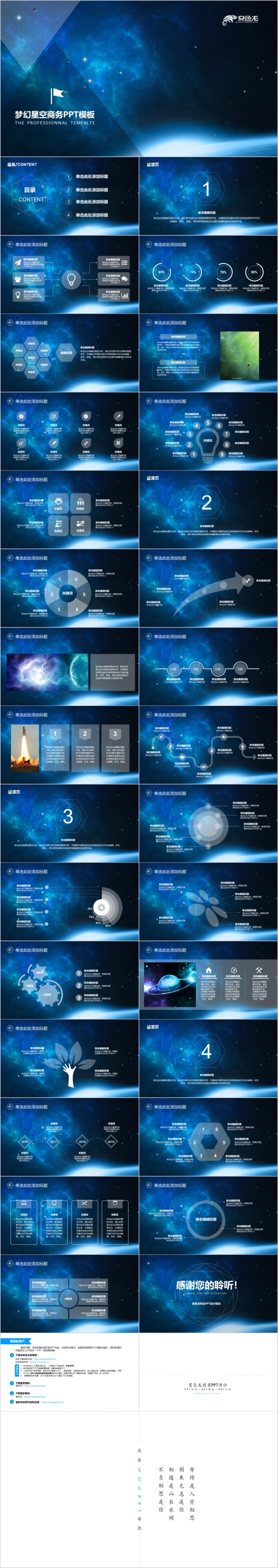 2019蓝色梦幻绚烂星空朦胧风PPT模板