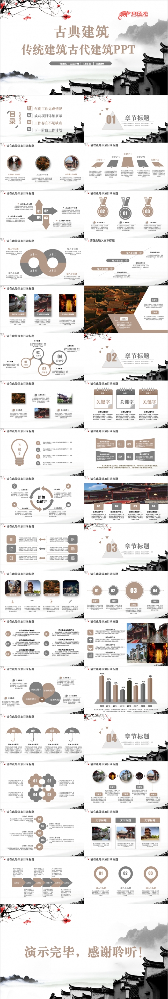 2019清新传统建筑古代建筑宫殿复古楼盘房地产PPT模板
