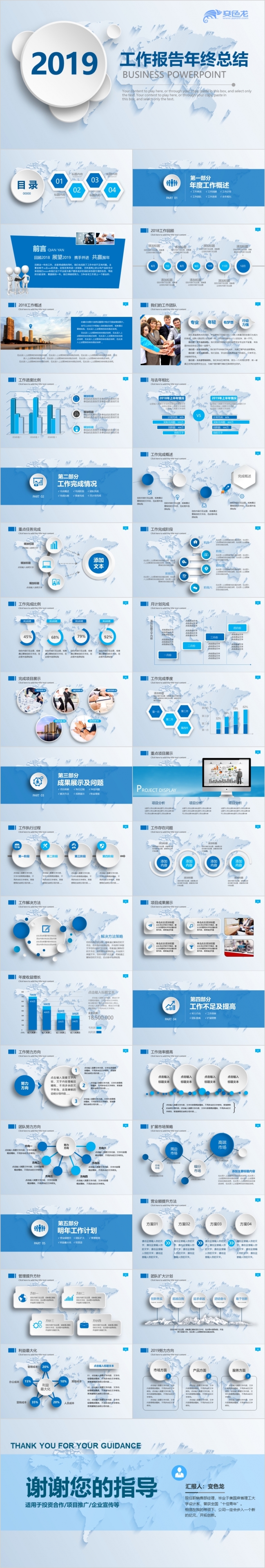 2019国际化企业工作总结报告PPT模板