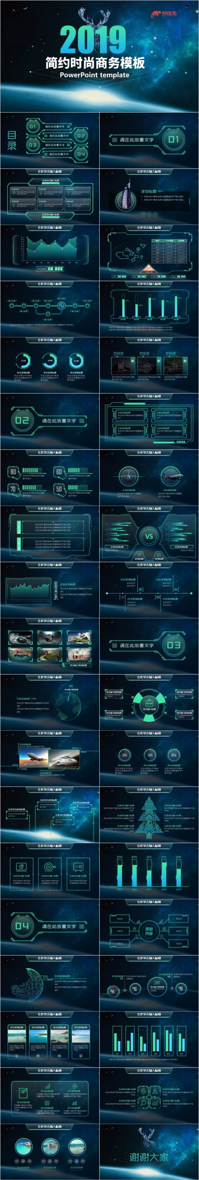 星空简约大气星空商务科技通用动态PPT模板