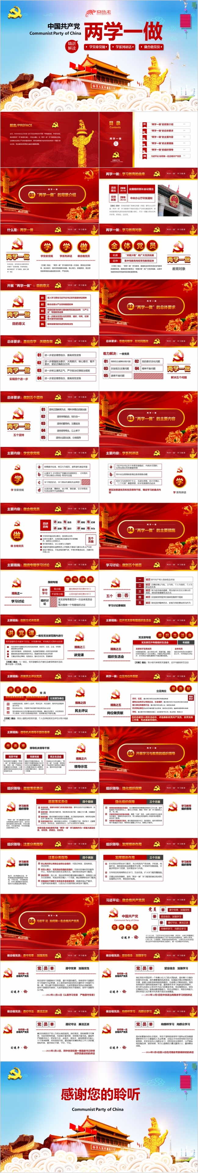 两学一做党政机关学习工作报告PPT模板