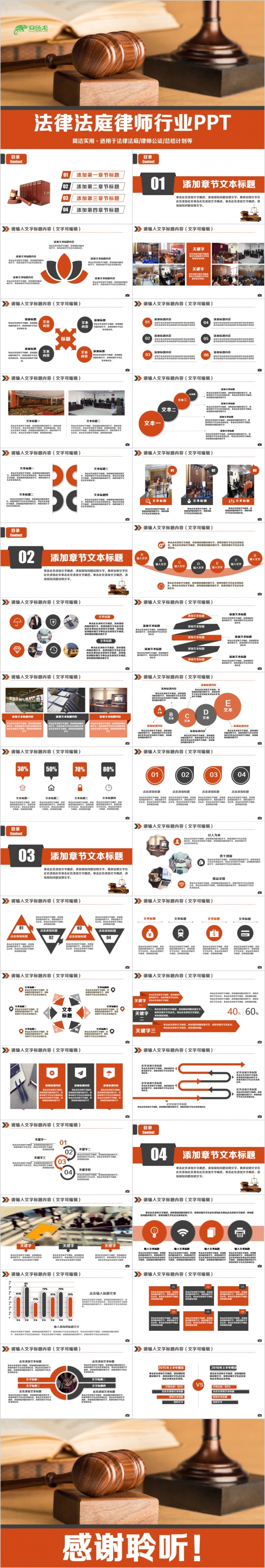 大气精致法庭法院法律律师事务所PPT模板
