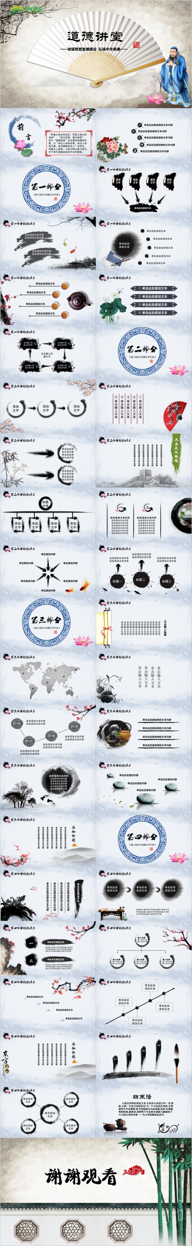 2019水墨中国风道德讲堂动态PPT模板