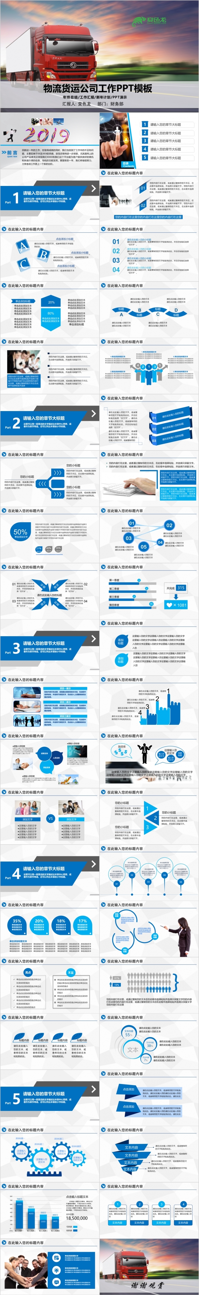 2019商务通用工作总结述职报告演讲展示部门报告PPT模板