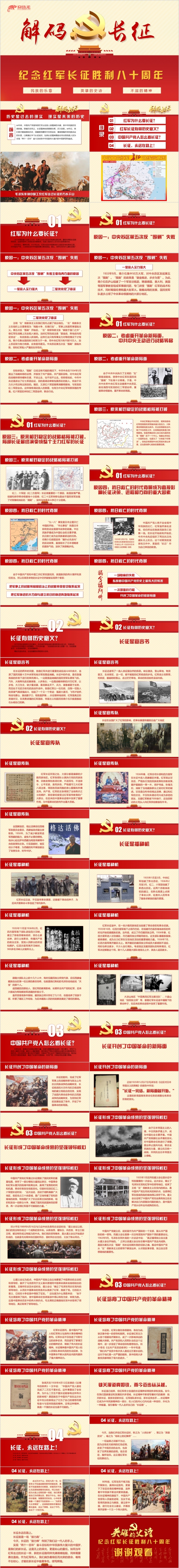 红色长征纪念红军长征胜利八十周年党课ppt模板