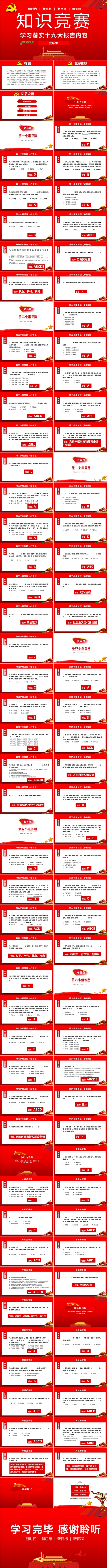 十九大知识竞答比赛知识问答PPT模板