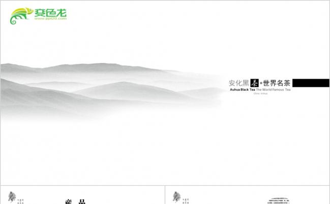 茶叶茶文化水墨中国风古典PPT模板缩略图
