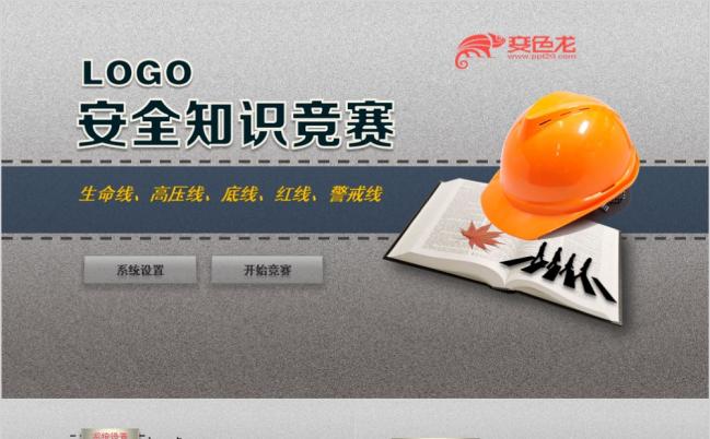 恢弘设计各行数据库通用型动态功能完善选择题简答题知识竞赛PPT模板缩略图