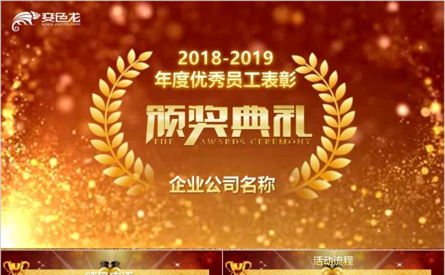 企业颁奖晚会企业年会誓师大会PPT模版缩略图