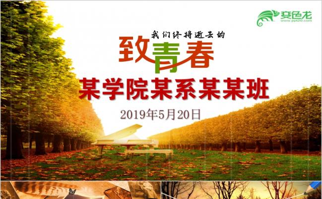 毕业季青春纪念相册美好回忆毕业晚会PPT模板缩略图