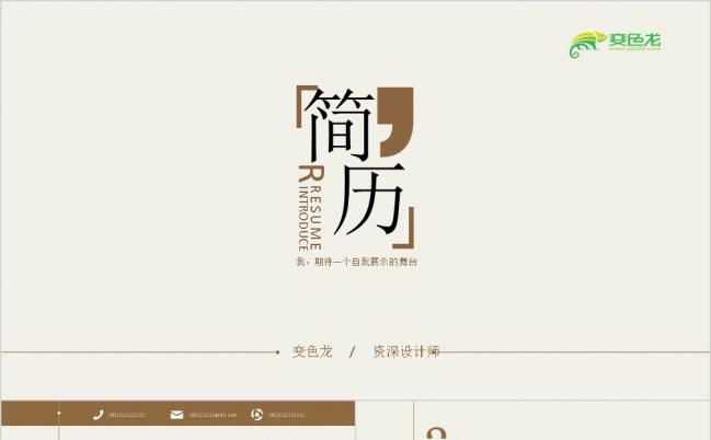 个性创意个人简历求职简历岗位竞聘自我介绍入职介绍PPT模板缩略图
