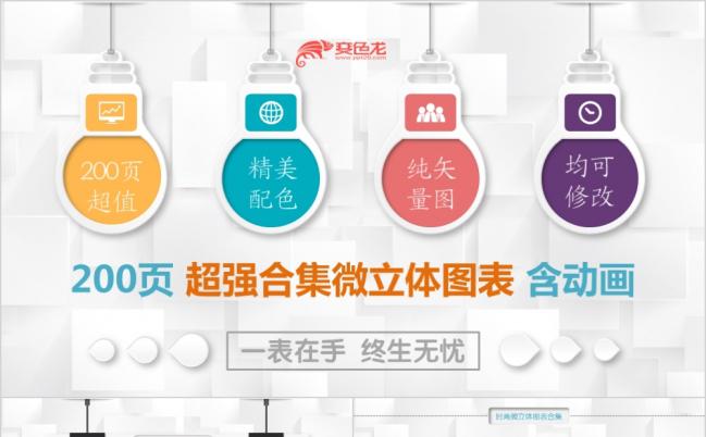 多彩微粒体通用图表素材PPT模板缩略图