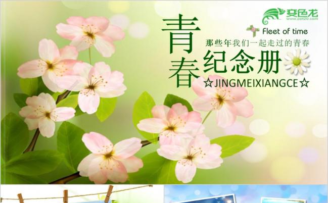 电子相册温馨小清新青春成长动态PPT模板缩略图