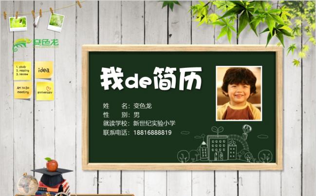 小升初学生自荐择校毕业班级竞选自我介绍简历板报风PPT模板缩略图