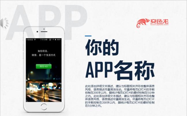 app软件物联网策划宣传极简主义ppt模板缩略图