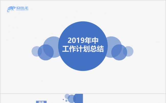 2019总结工作汇报工作计划蓝色PPT模板缩略图