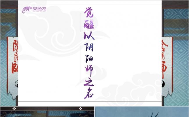 梦幻动漫风阴阳师PPT模板缩略图