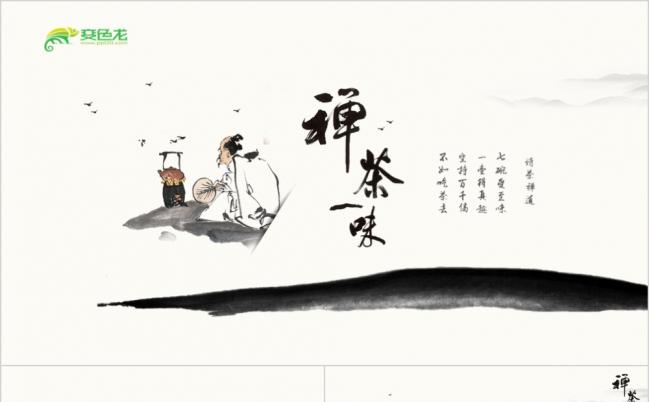 茶文化禅茶一味中国风PPT模板缩略图