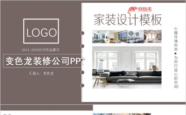室内装修家装设计活动展示宣传ppt模板缩略图